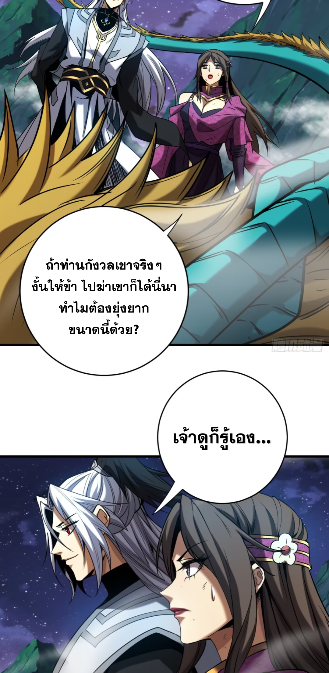 My Disciples Cultivate, While I Slack Off!  ศิษย์ของข้าฝกฝน ส่วนข้าขี้เกียจ ตอนที่ 114 หน้า 36