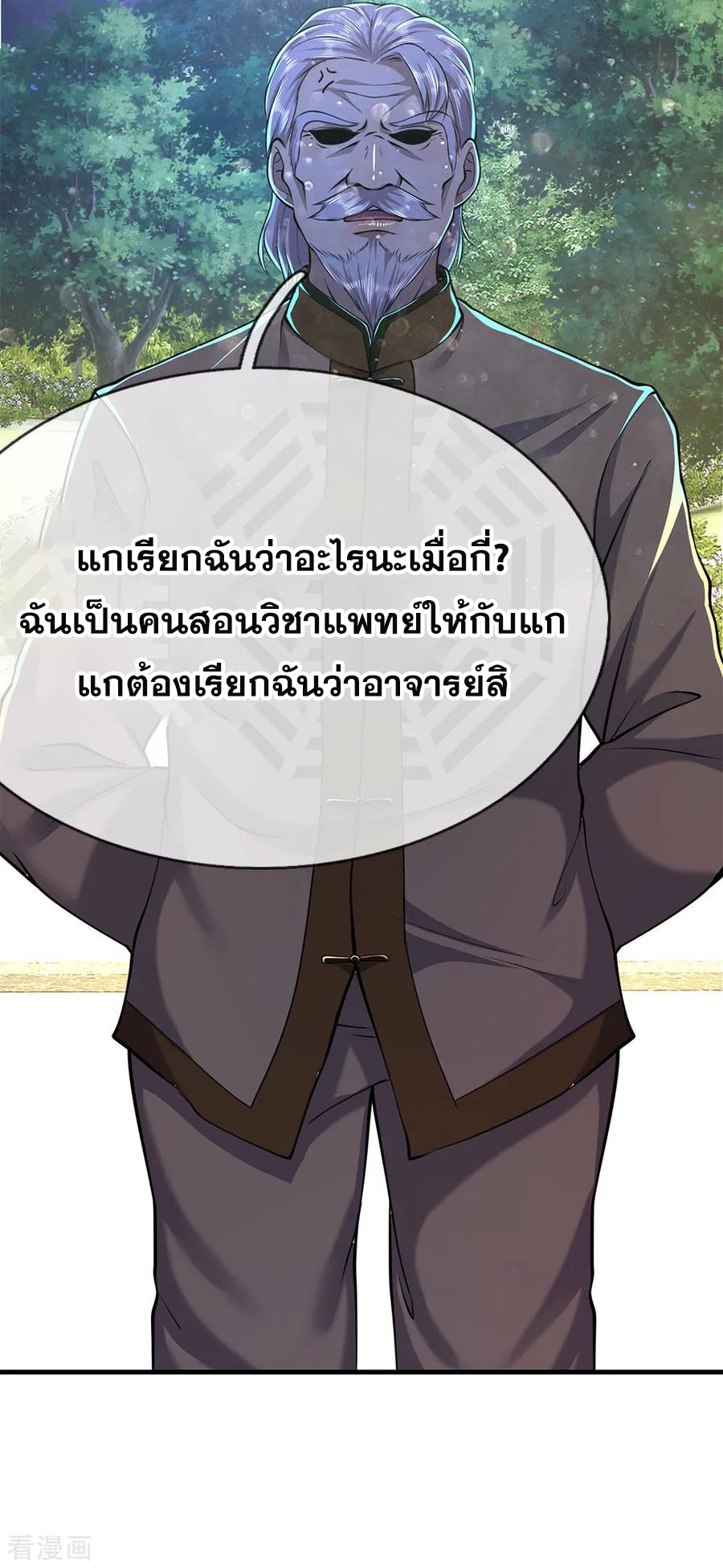 มหาเทพเซียนหมอ ตอนที่ 149 หน้า 16