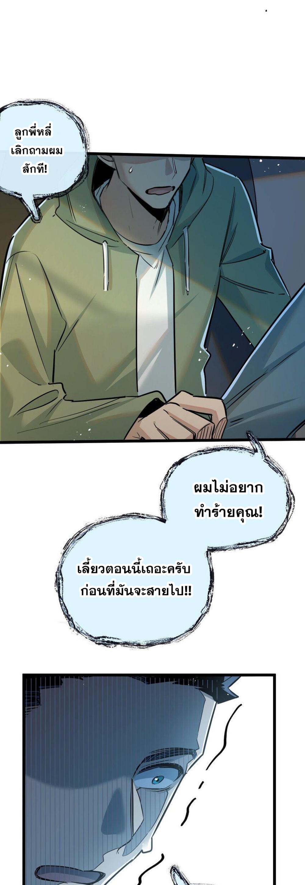 สุดยอดฟาร์มวันสิ้นโลก ตอนที่ 12 หน้า 11