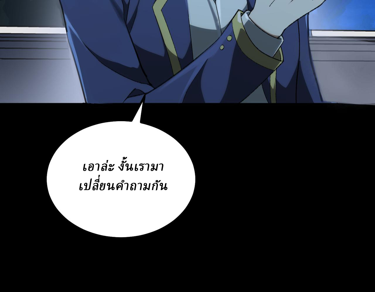 I created an Urban Legend ตอนที่ 20 หน้า 50