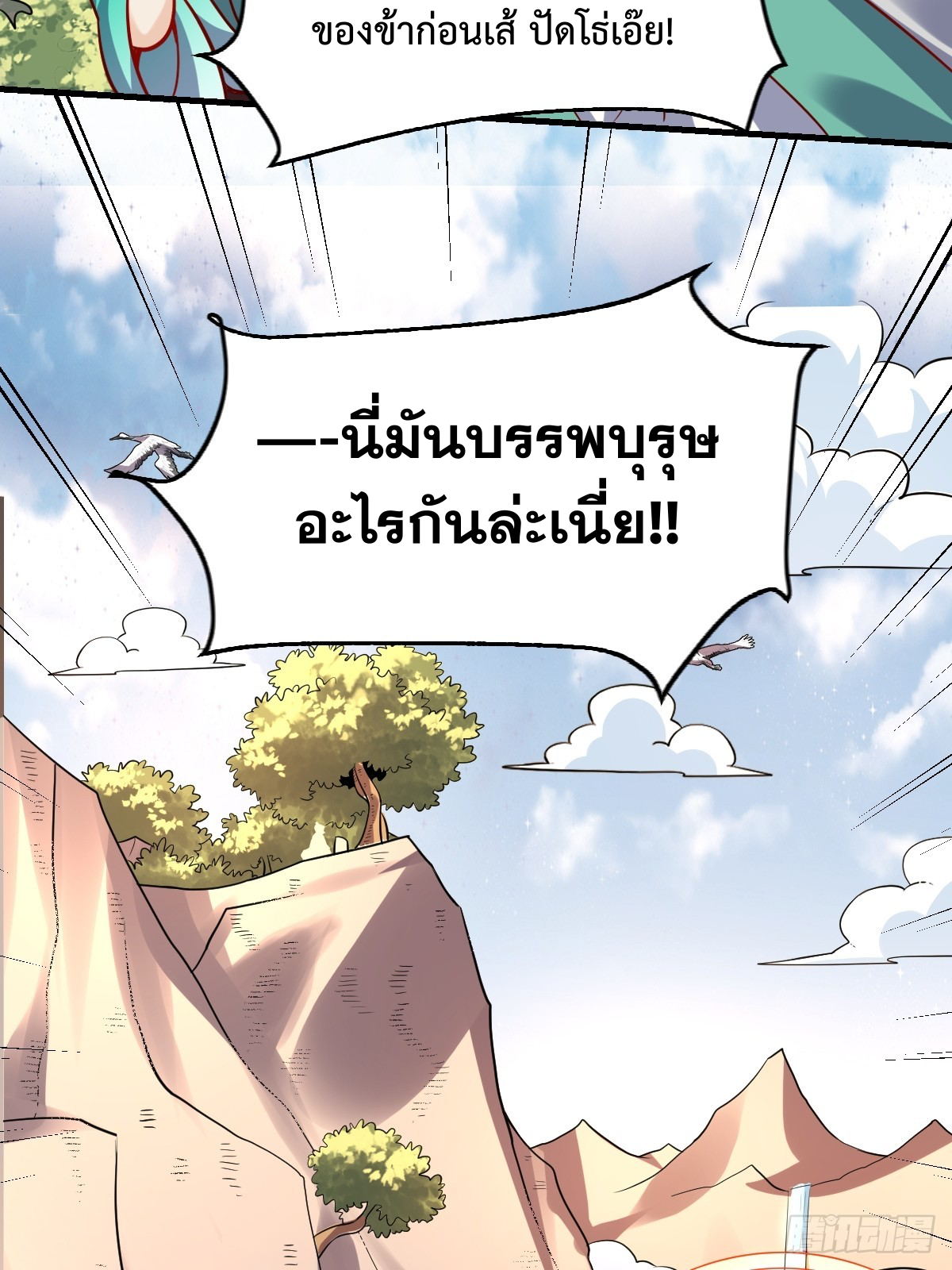 กลายเป็นว่าข้าคือจอมยุทธ์ผู้ยิ่งใหญ่ ตอนที่ 161 หน้า 20