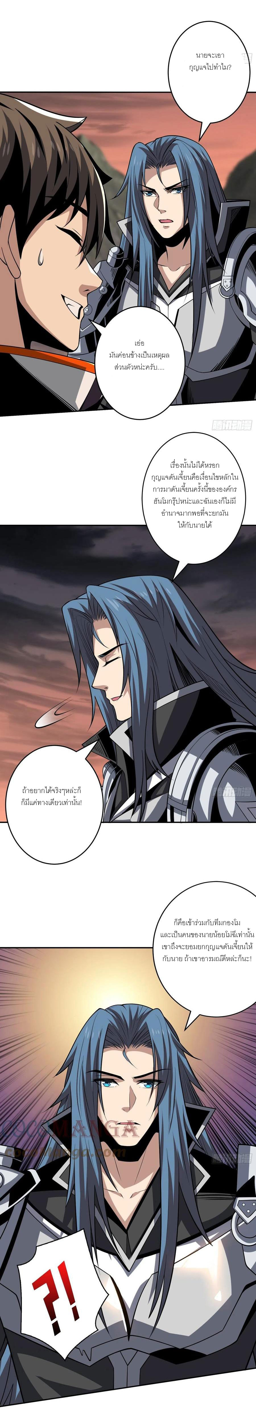 (ชนจีน) IT STARTS WITH A KINGPIN ACCOUNT - จุติจอมราชัน ตอนที่ 177 หน้า 12