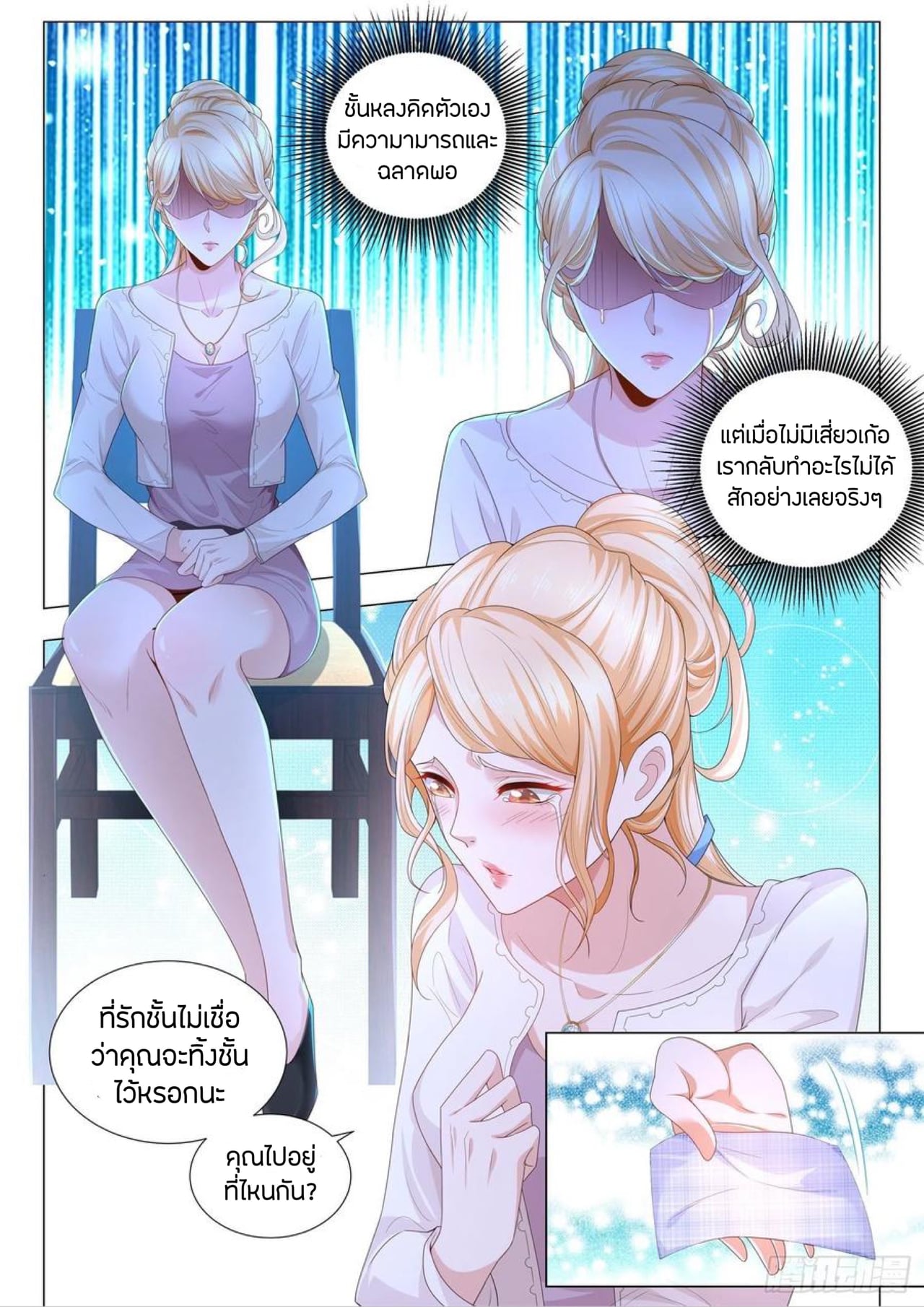 Divine Hero’s Skyfall System ตอนที่ 190 หน้า 2