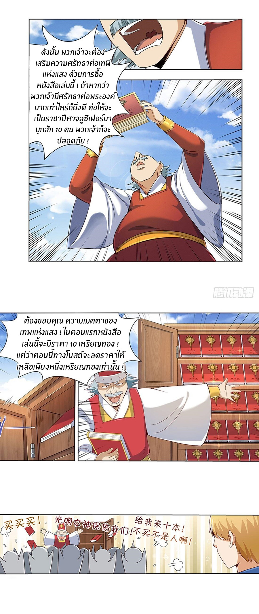 Unemployed Demon King ตอนที่ 8 หน้า 22