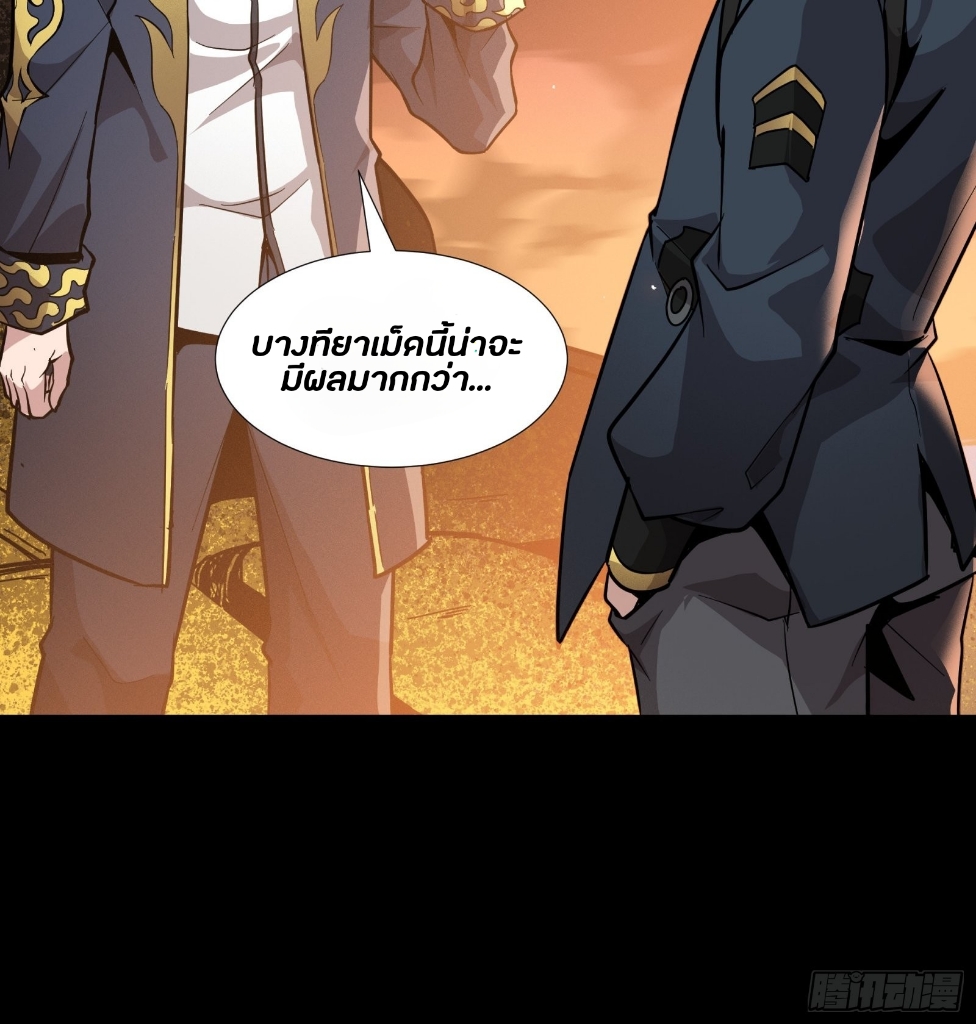 Legend of Star Genera ชนจีน ตอนที่ 44 หน้า 38