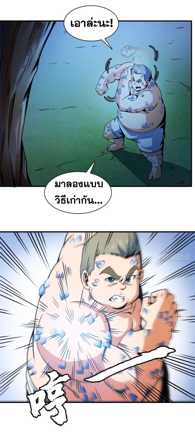 Library Of Heaven's Path ตอนที่ 109 หน้า 24