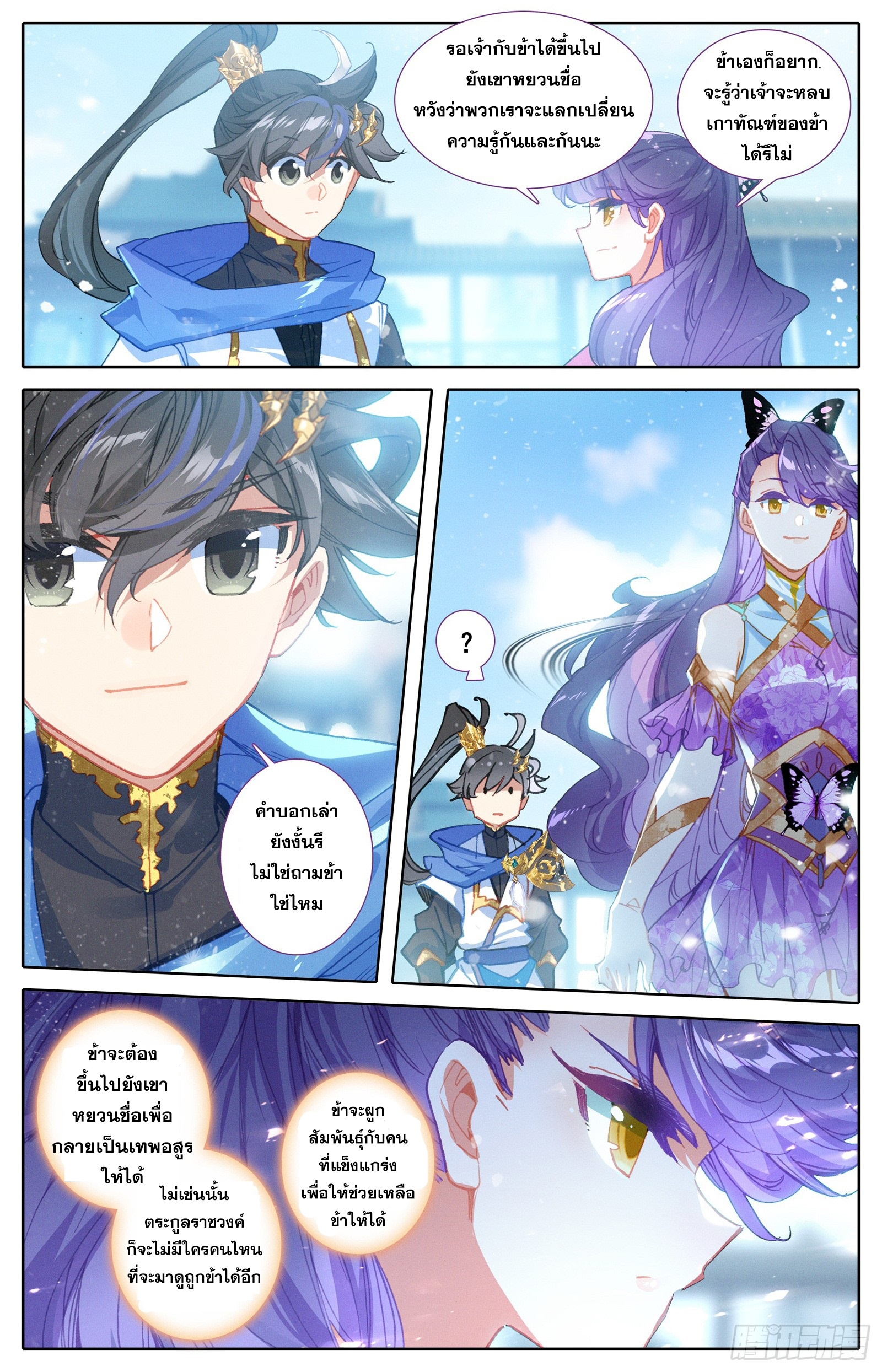 Azure Legacy (ทันจีน) ตอนที่ 56 หน้า 10