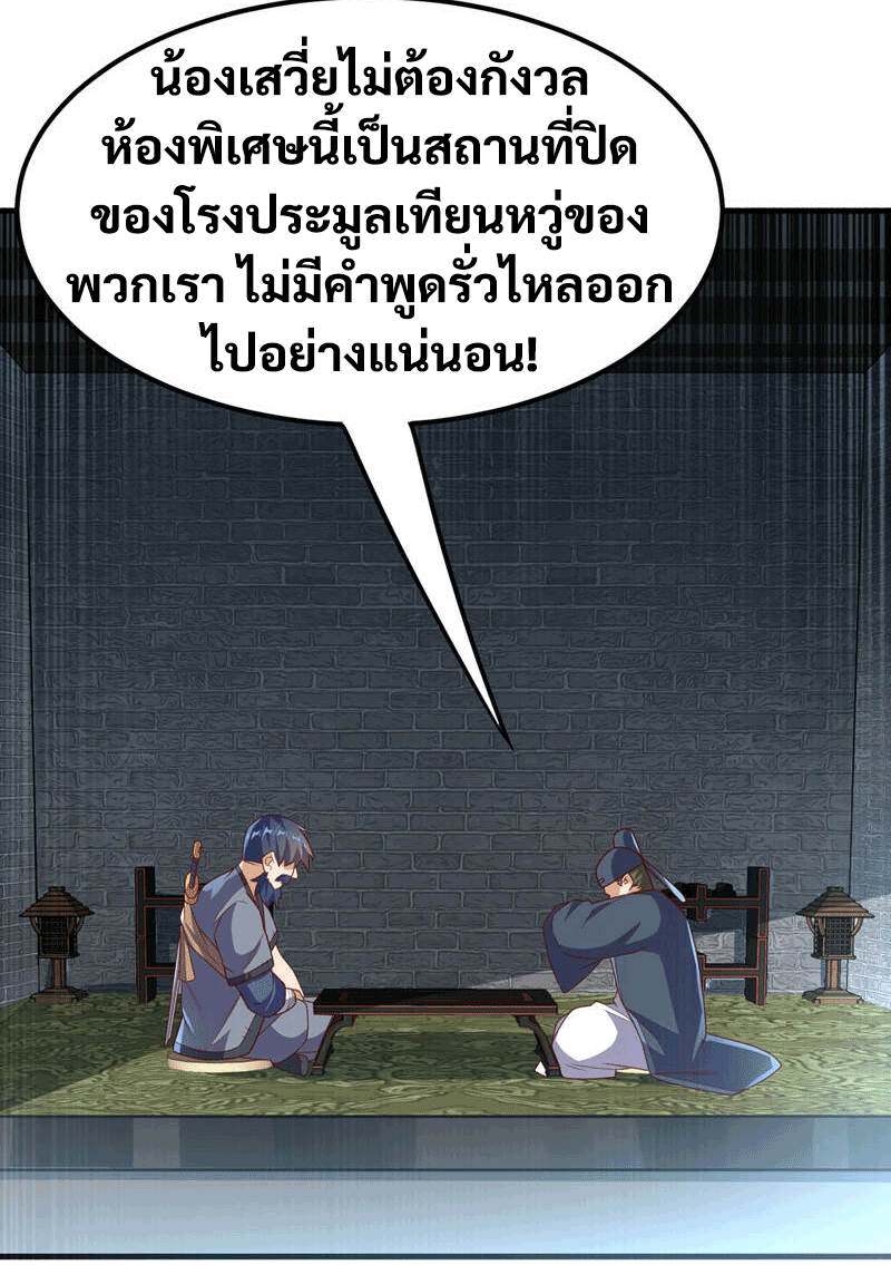 Wu ni ตอนที่ 237 หน้า 8