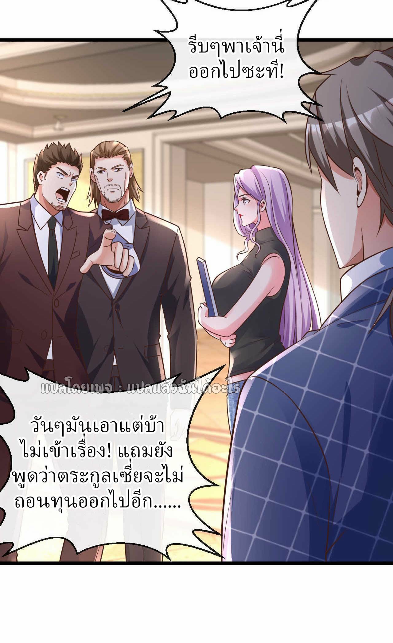 สุดยอดลูกเขยฟ้าประทาน ตอนที่ 27 หน้า 35