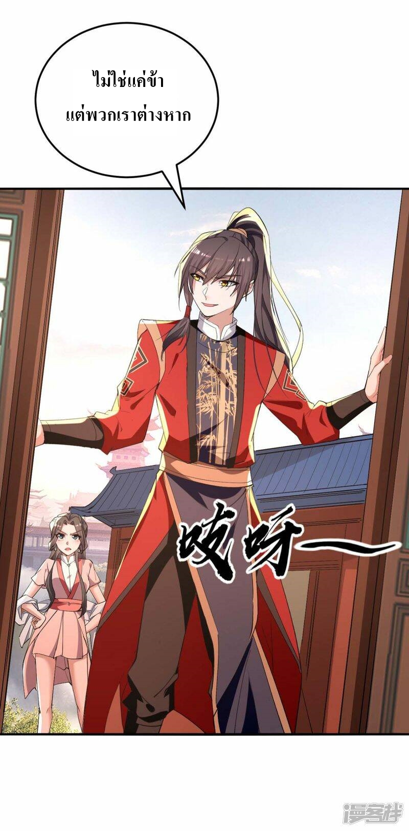 การกลับมาของจักพรรดิ์ ตอนที่ 251 หน้า 14