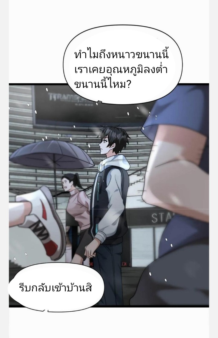 ฉันมีเซฟเฮาว์ในวันโลกาวินาศ ตอนที่ 8 หน้า 16