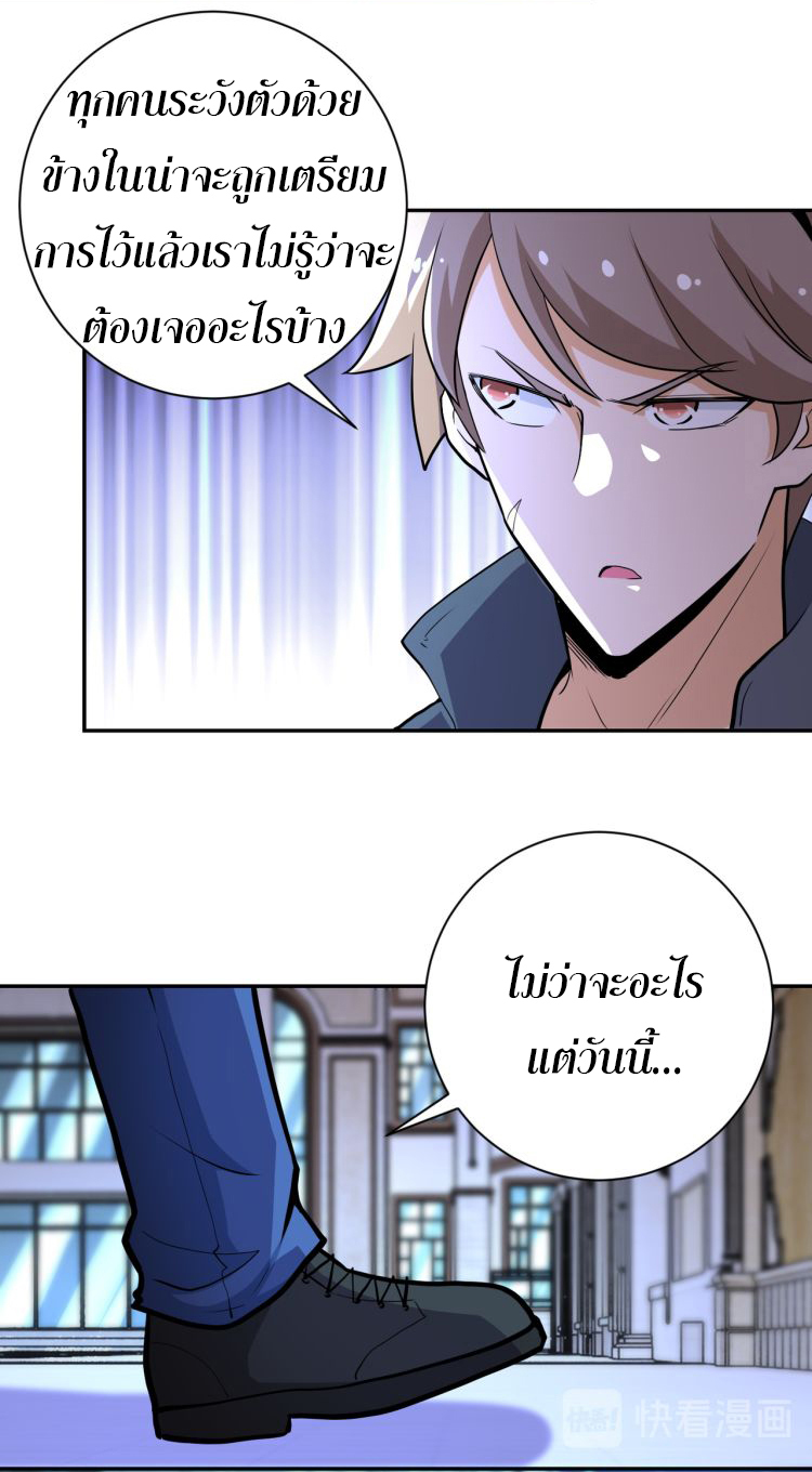 Apocalyptic Super System ตอนที่ 141 หน้า 10