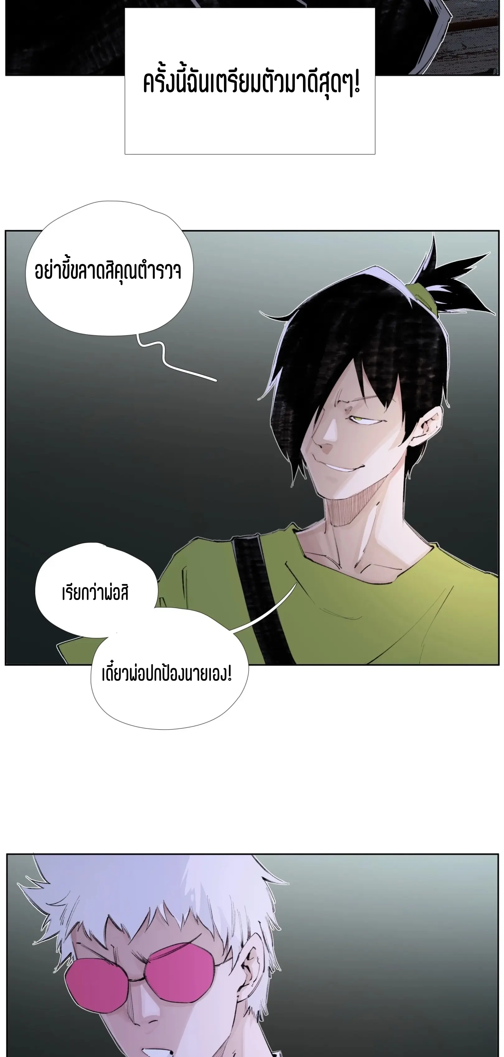 เซียนบุกเบิก ตอนที่ 17 หน้า 27