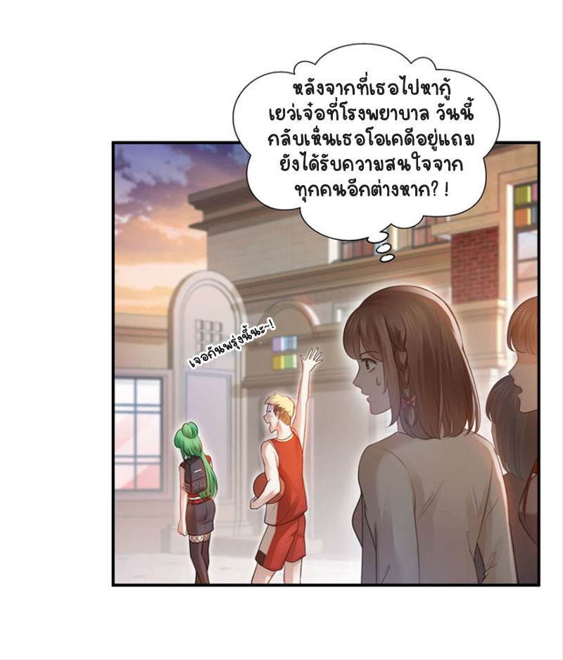 (ชนจีน)Perfect Secret Love The Bad New Wife Is a Little Sweet ตอนที่ 33 หน้า 5