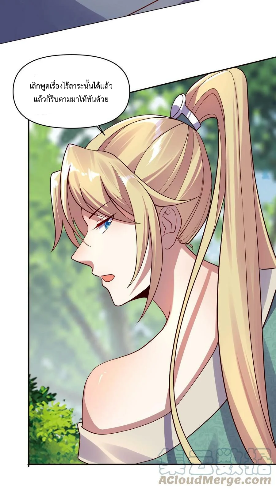 ข้าถูกอัญเชิญมาเพื่อช่วยจักรพรรดินี (ยังไม่ชนฉบับ) ตอนที่ 7 หน้า 16