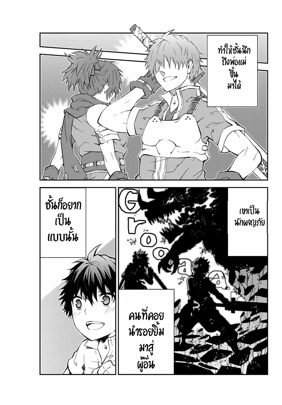 FUGUUSHOKU “KAJISHI” DAKEDO SAIKYOU DESU อาชีพสุดอ่อน(ช่างตีเหล็ก)แต่โคตรโกง ตอนที่ 6 หน้า 7
