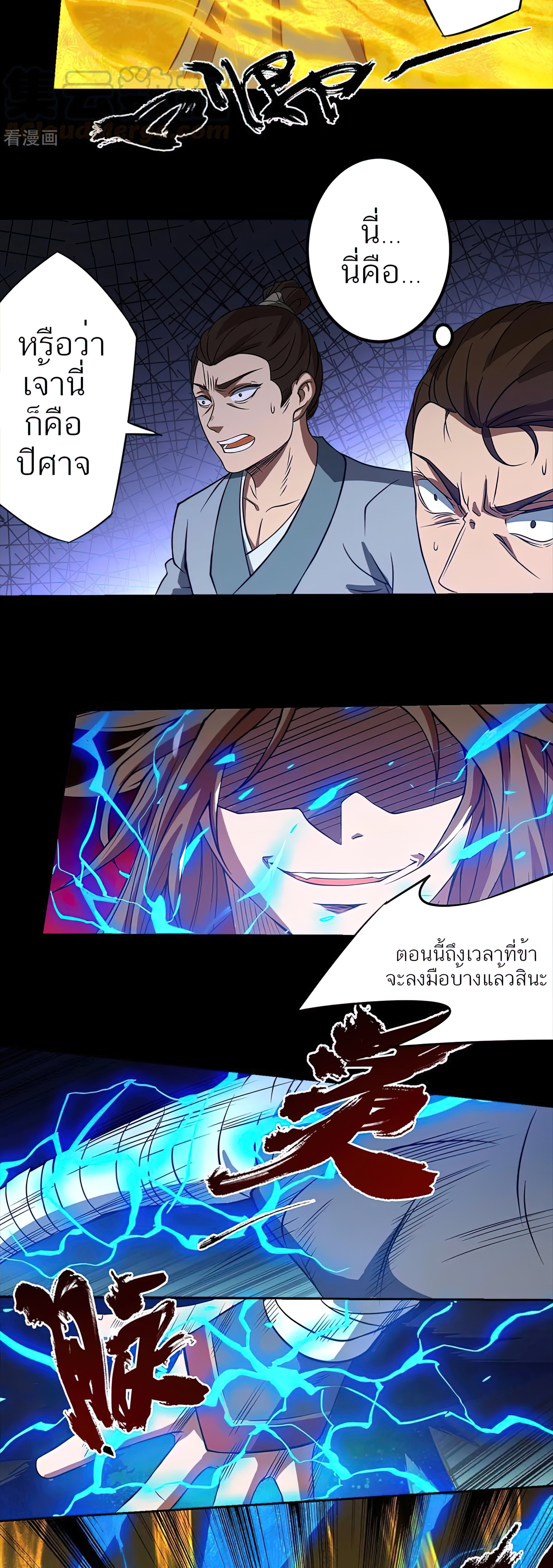 I Have Nine Female Disciples ตอนที่ 3 หน้า 17