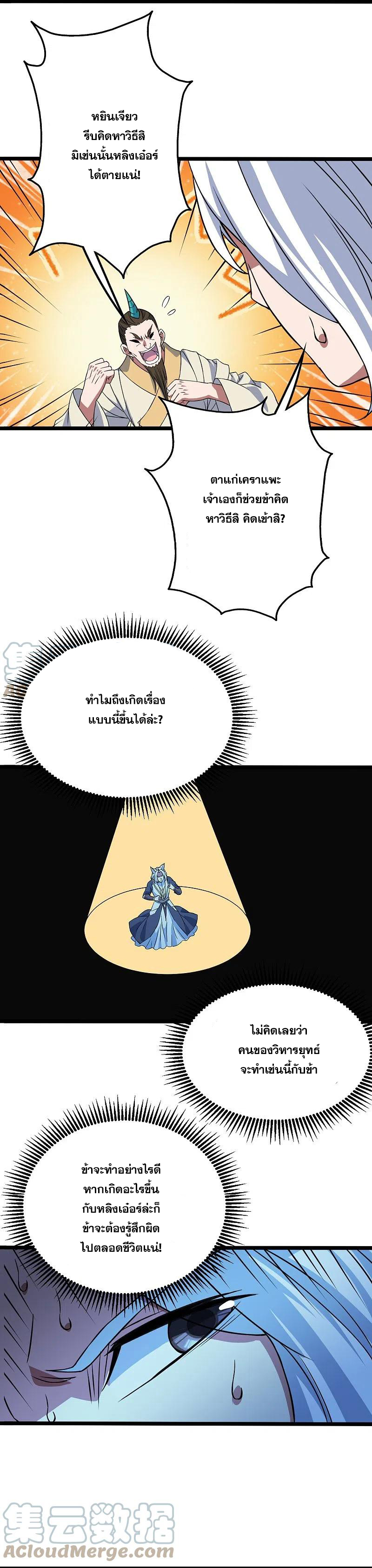 เทพอสูรสยบฟ้า ตอนที่ 258 หน้า 12