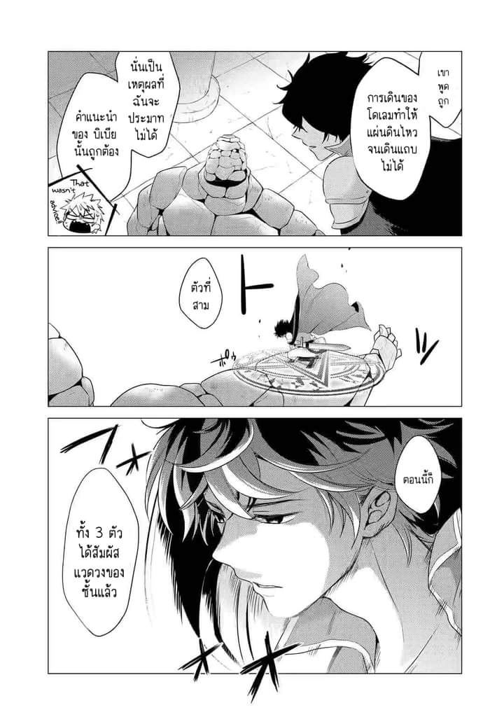 Chapter Yuusha party wo tuihou sareta ore daga, ore kara sudatte kuretayoude ureshii. nanode daiseijo, omae ni otte korarete ha komarunodaga? ตอนที่ 2 หน้า 33