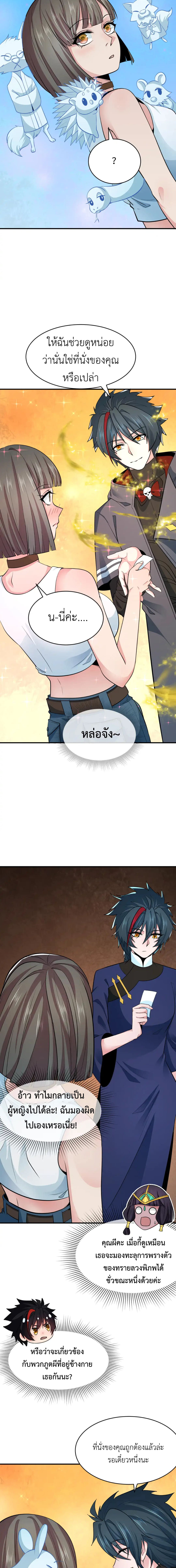 Era of the Haunted - ยุคสมัยแห่งภูตผี ตอนที่ 290 หน้า 6
