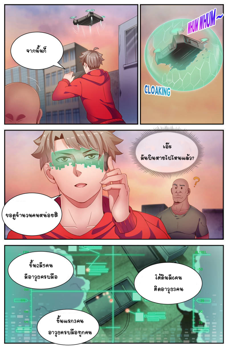 ฉันมีคฤหาสน์ในโลกหลังหายนะ ตอนที่ 38 หน้า 4