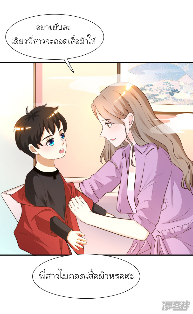 ราชาดอกไม้อมตะ ตอนที่ 78 หน้า 25