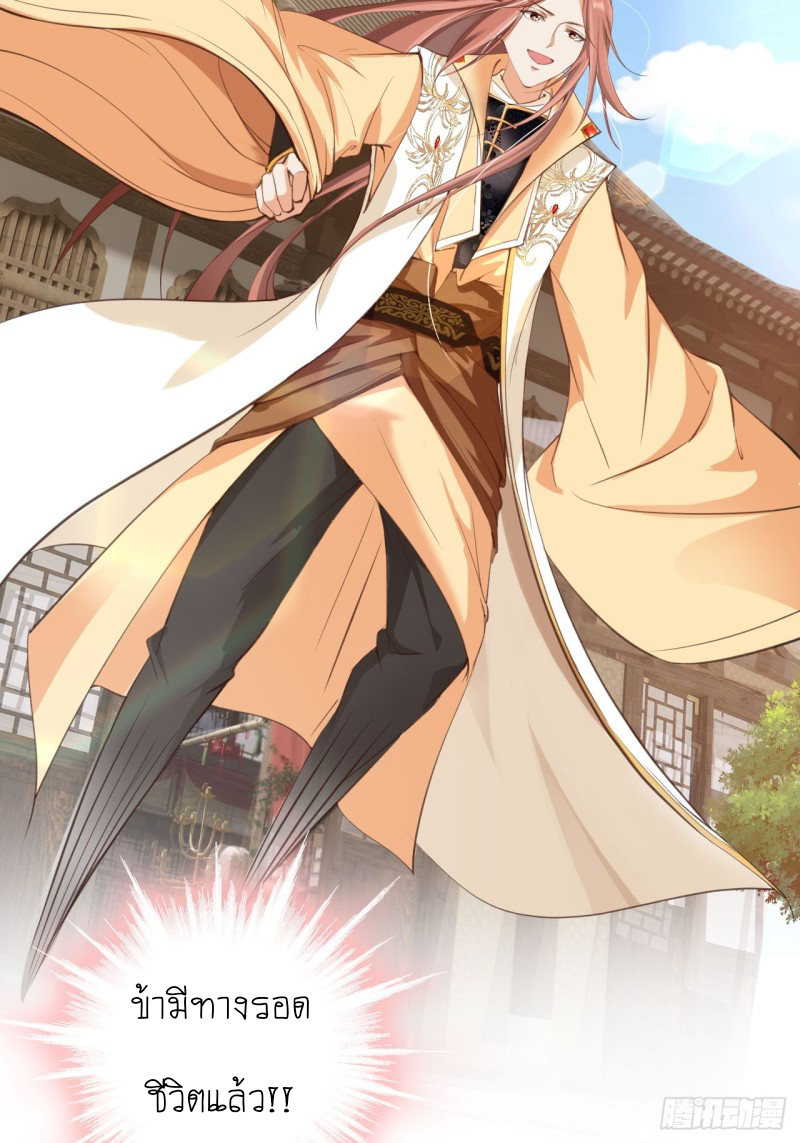 ระบบแย่งชิงโชคลาภ ตอนที่ 2 หน้า 10