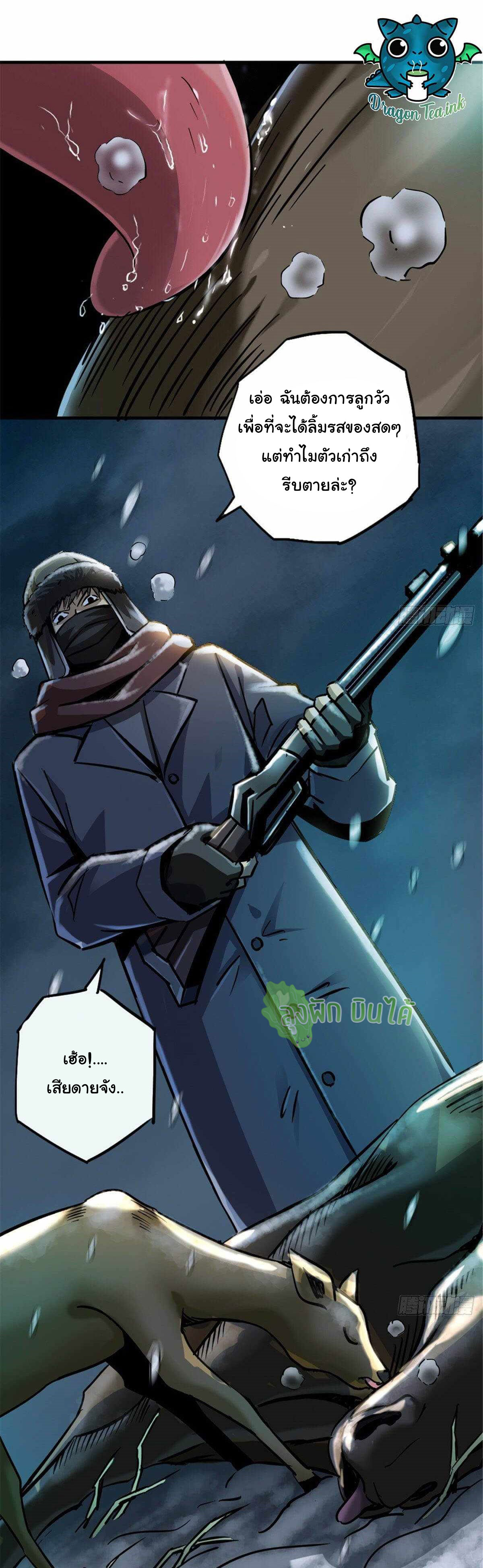 Northern Train X47 ตอนที่ 12 หน้า 4