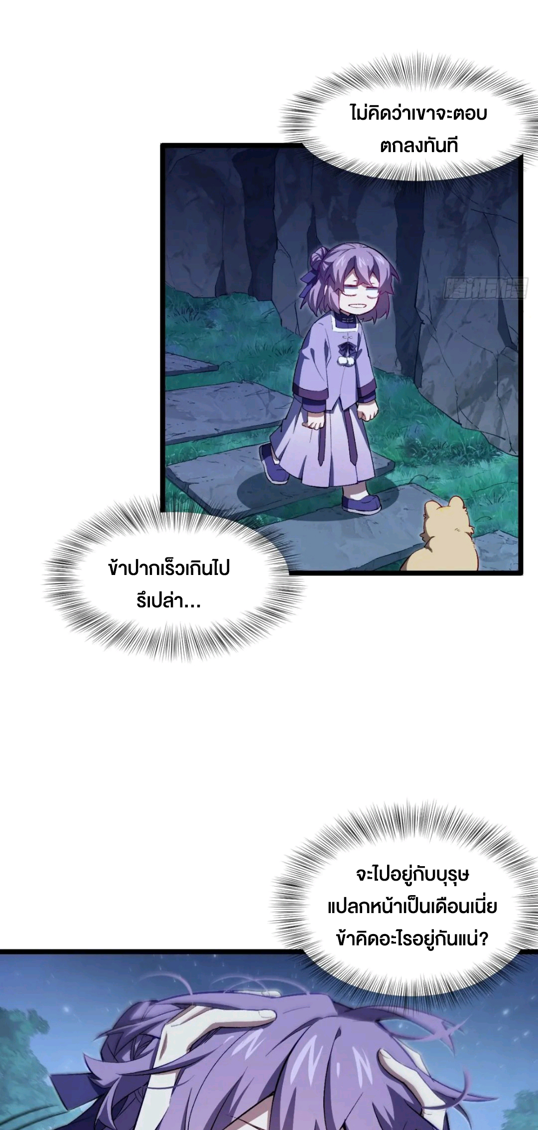 กำเนิดร่างเทวะบรรพกาล ตอนที่ 87 หน้า 38