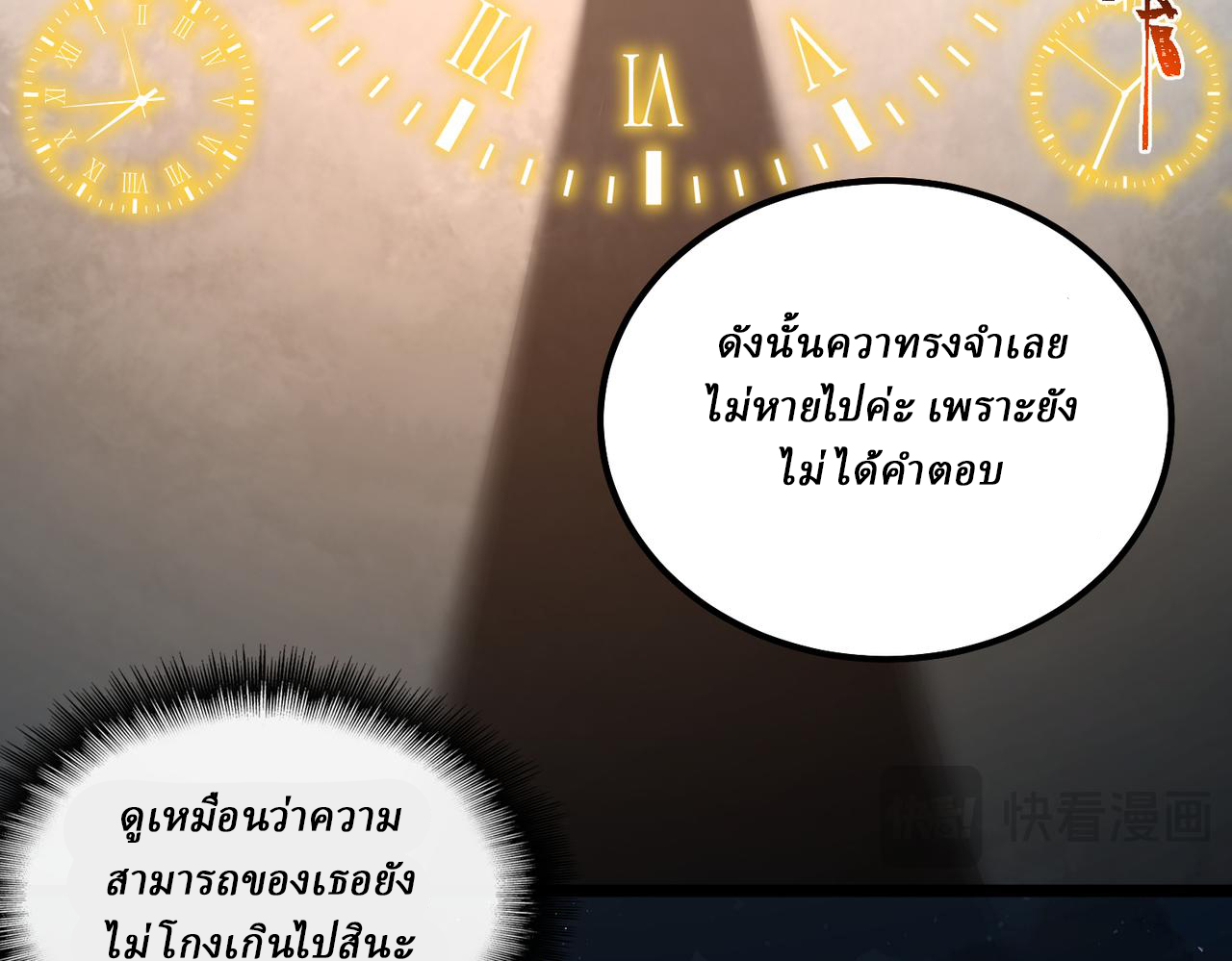 I created an Urban Legend ตอนที่ 20 หน้า 48