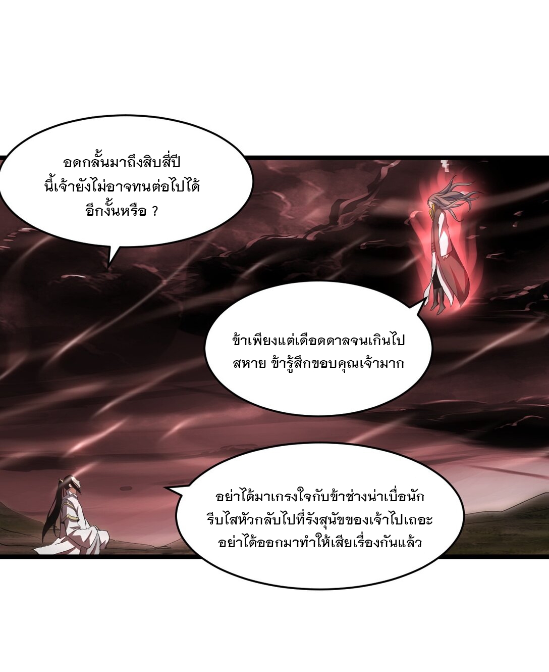 มหาเทพเอกะหมื่นบรรพกาล (จบ) ตอนที่ 101 หน้า 9
