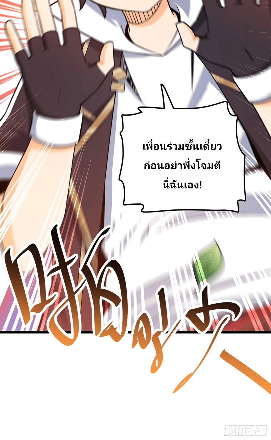 The new life of the Kuan King-ชีวิตใหม่ของราชาจอมกวน ตอนที่ 79 หน้า 64