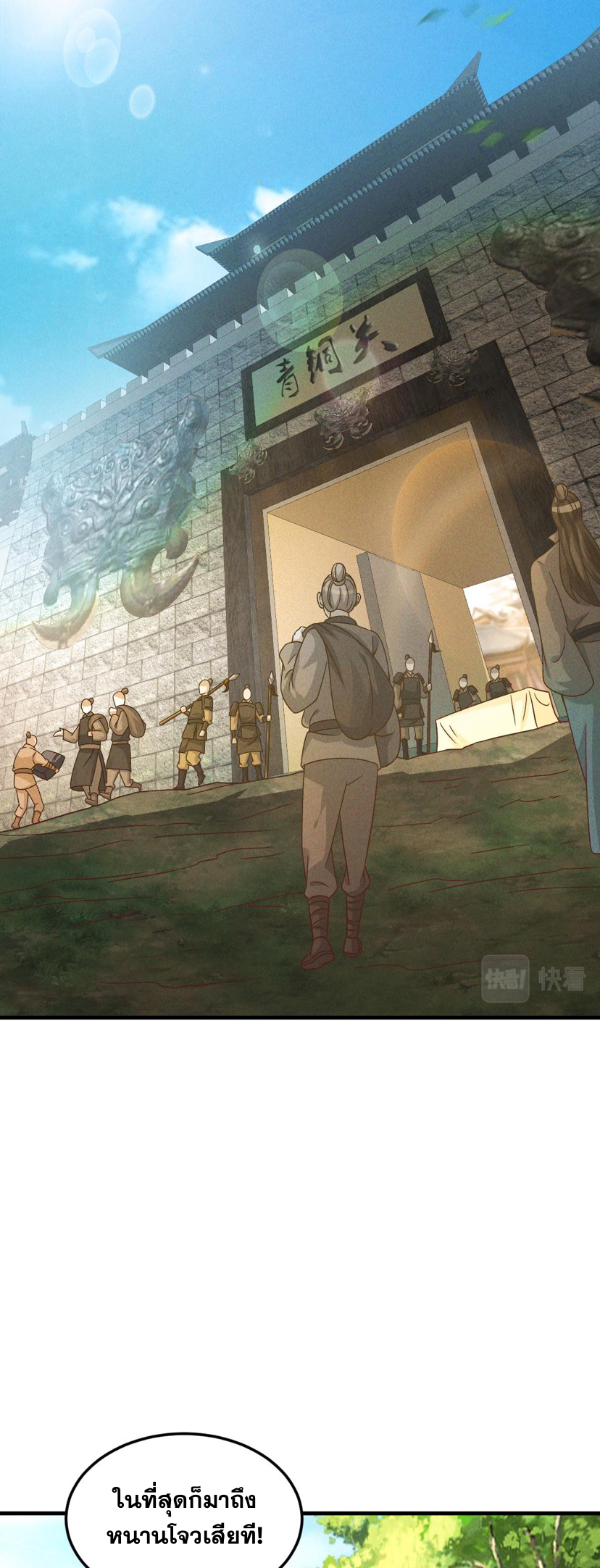 ข้ามีระบบที่สามารถอัญเชิญเทพและปีศาจได้ ตอนที่ 35 หน้า 29