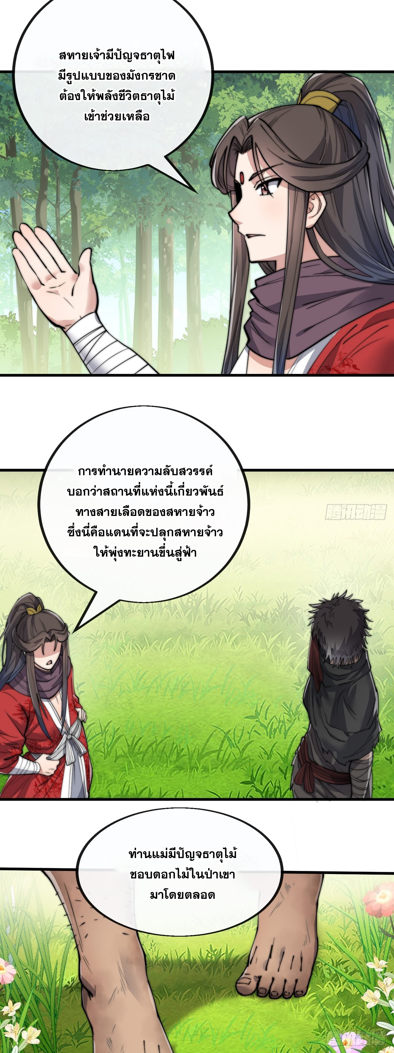 บุรุษที่มีโชค คงไม่ใช่ข้าแล้วแหละ ตอนที่ 85 หน้า 27