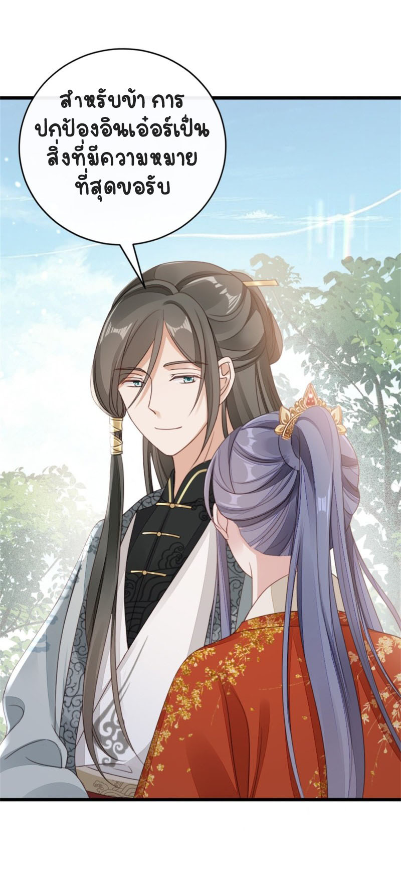 ระบบเปลี่ยนชะตายัยตัวร้าย ตอนที่ 51 หน้า 22