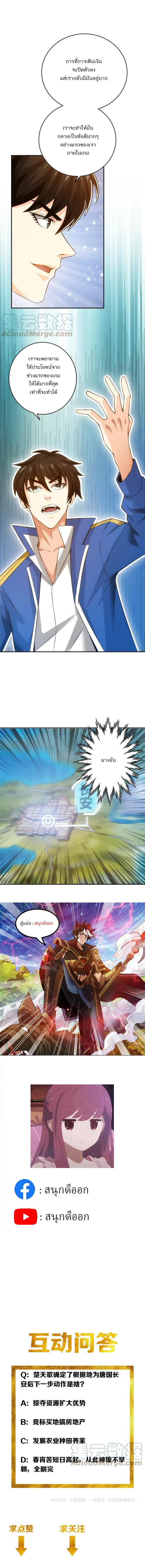 [ชนจีน] เมื่อผมต้องเติมเกม 30,000 ล้านดอลลาร์ ตอนที่ 21 หน้า 7