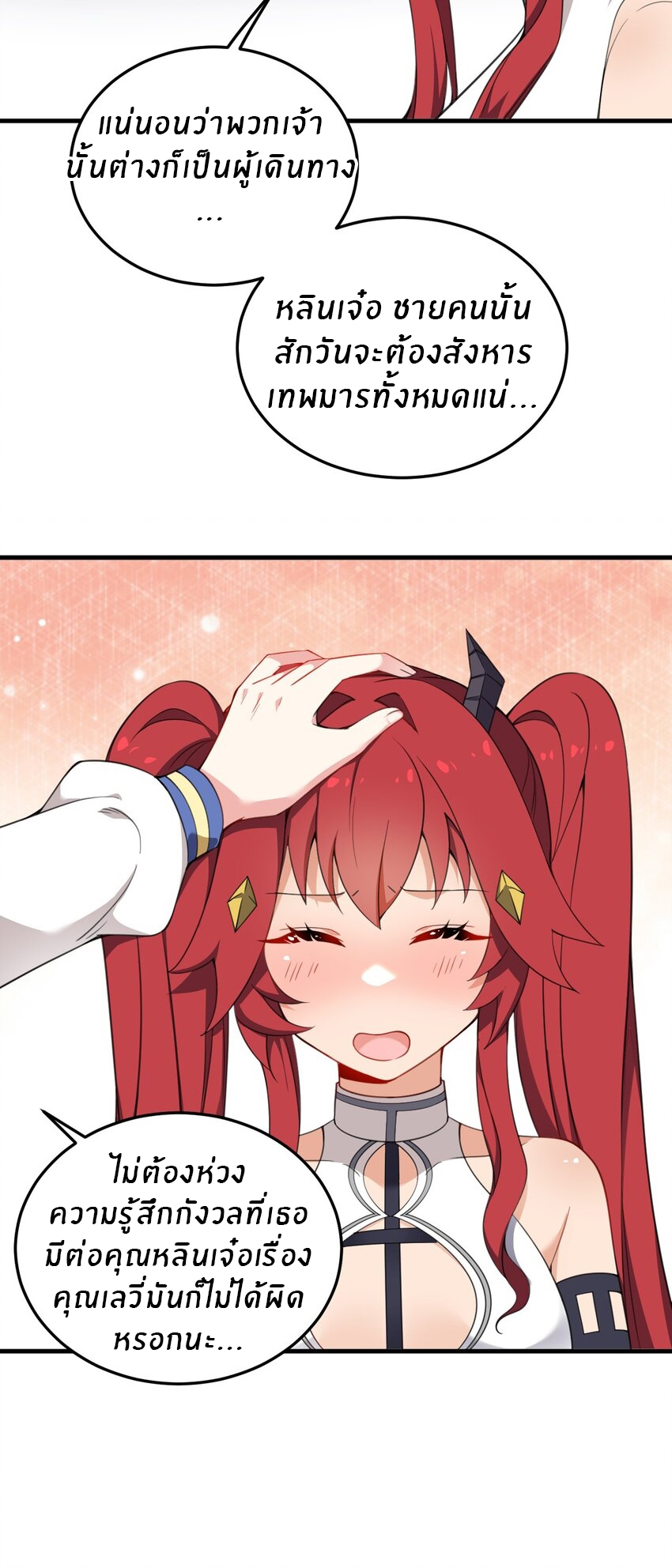 Immortal Me And Eldritch Wife ตอนที่ 25 หน้า 15