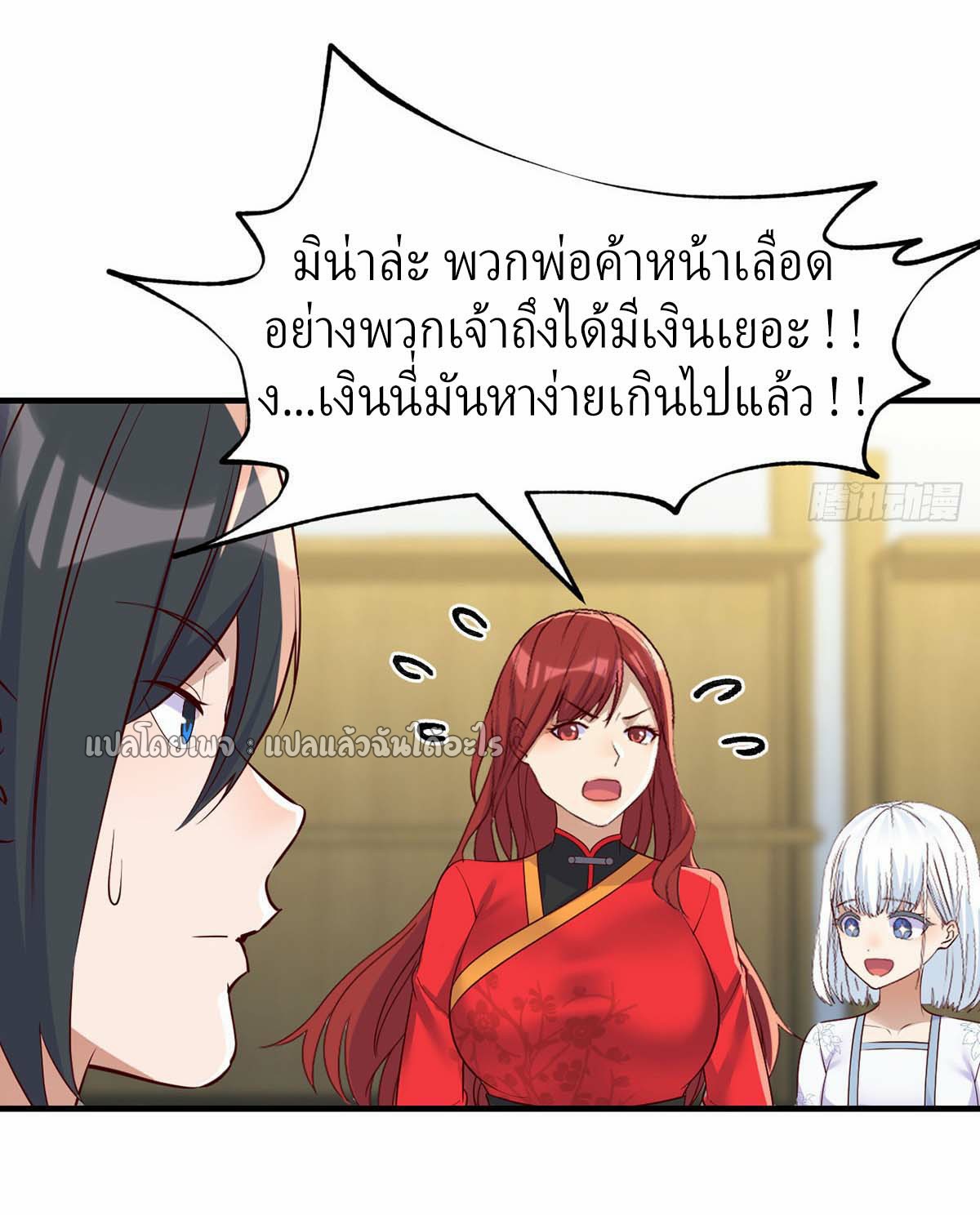 เกิดใหม่ทั้งทีมีเงินแค่เหรีญเดียว ตอนที่ 17 หน้า 33