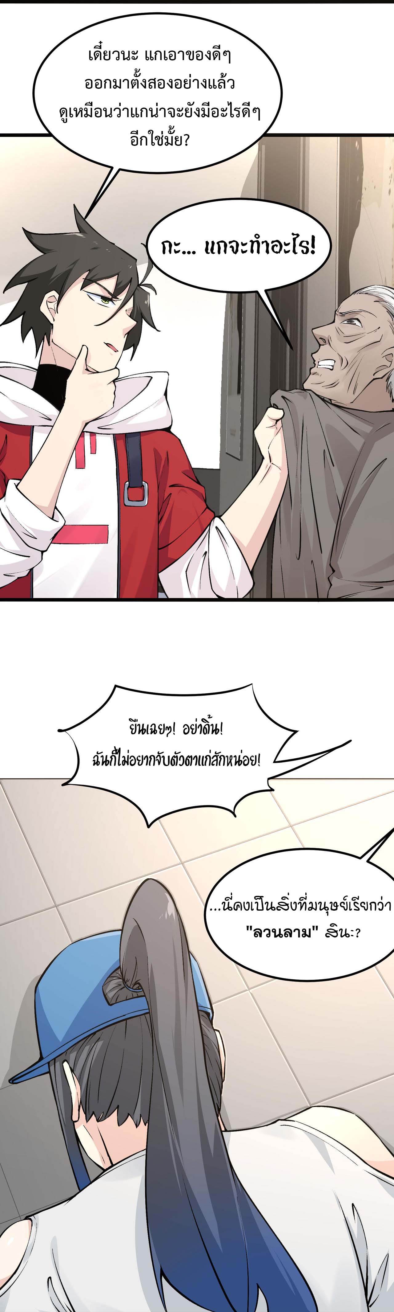 Invincible Battle System-ระบบพลังต่อสู้ไร้พ่าย เย้ยฟ้าให้หมั่นไส้เล่นๆ ตอนที่ 10 หน้า 21