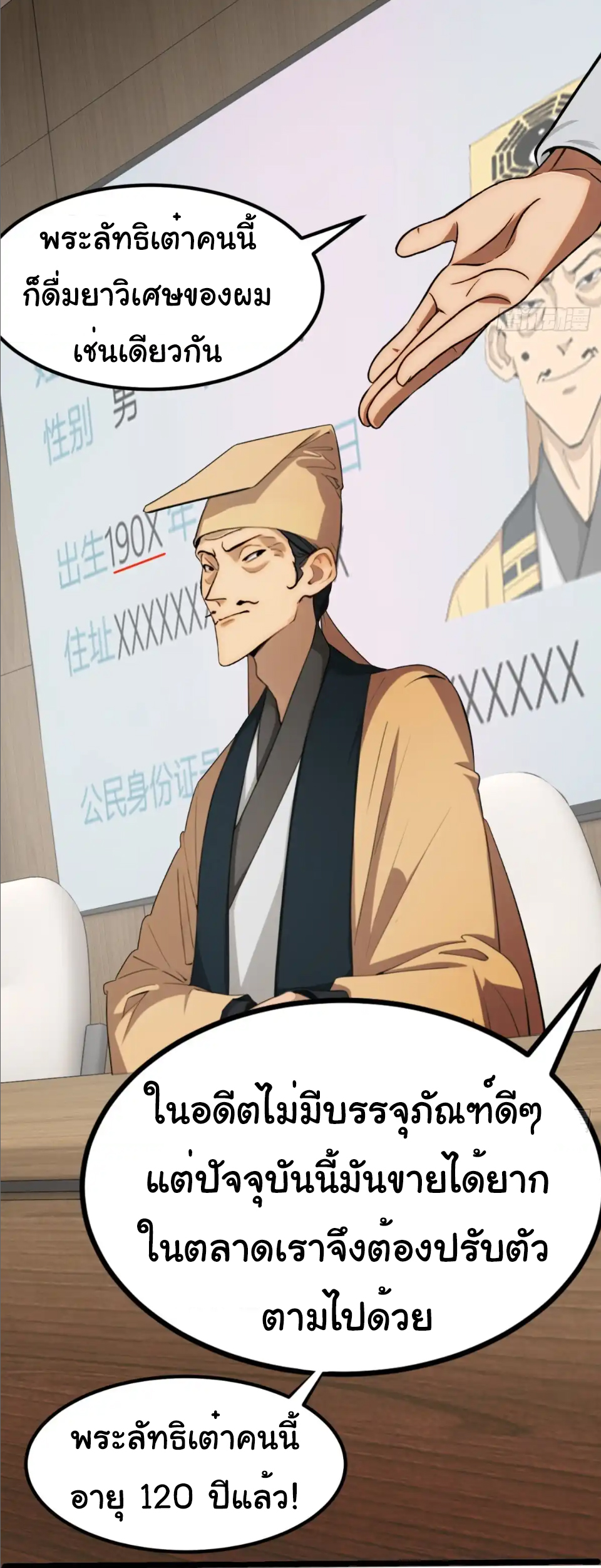 ภรรยาจักรพรรดินีกับสามีขยะ ตอนที่ 26 หน้า 27