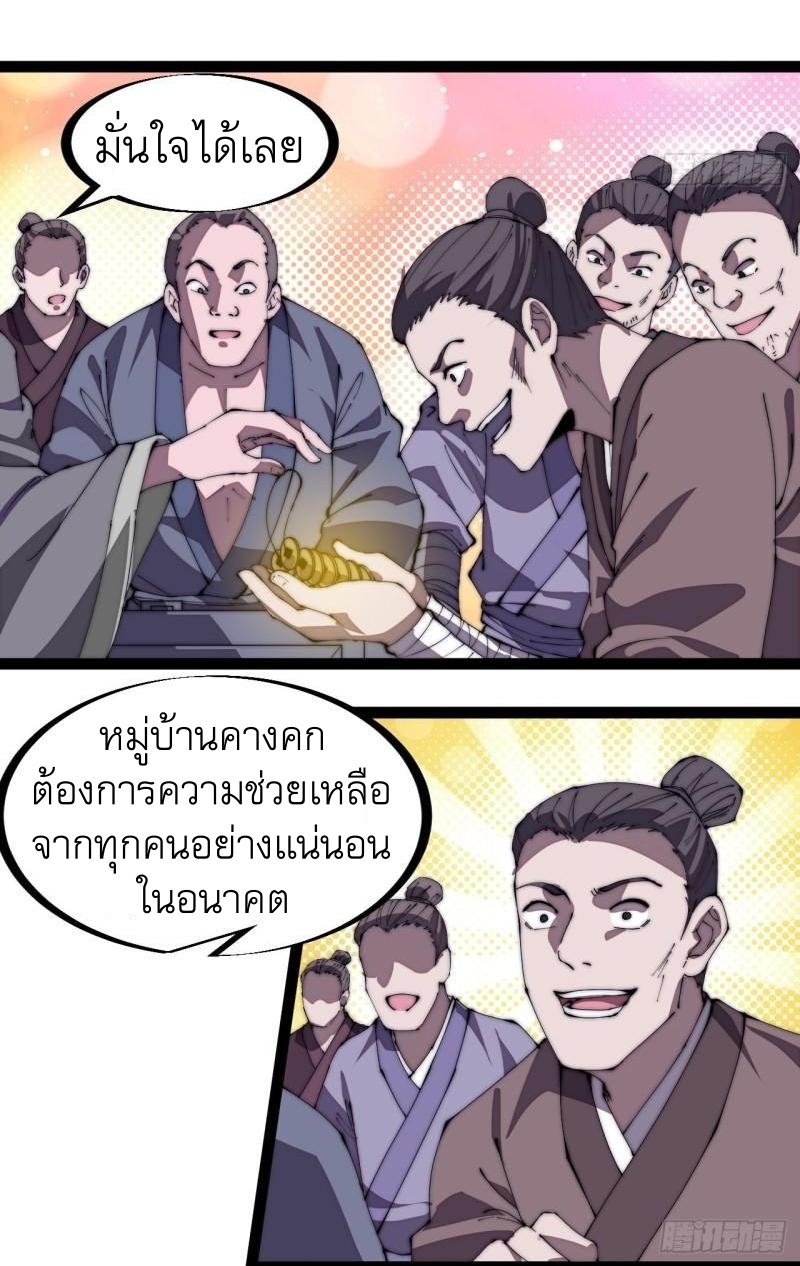 Starting a Mountain ตอนที่ 293 หน้า 19