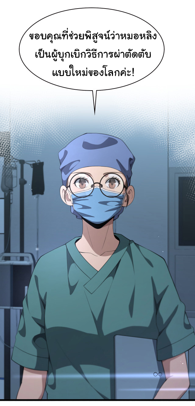 สุดยอดระบบของหมอหลิงหรัน ตอนที่ 216 หน้า 39