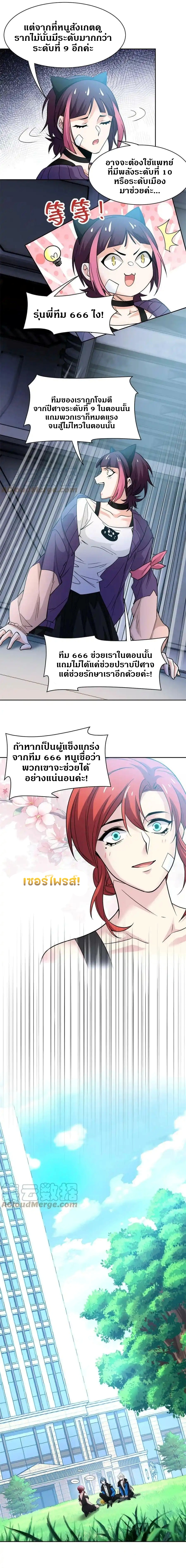 ชายผู้แข็งแกร่งที่ออกมาจากโรงพยาบาลจิตเวช ตอนที่ 121 หน้า 6