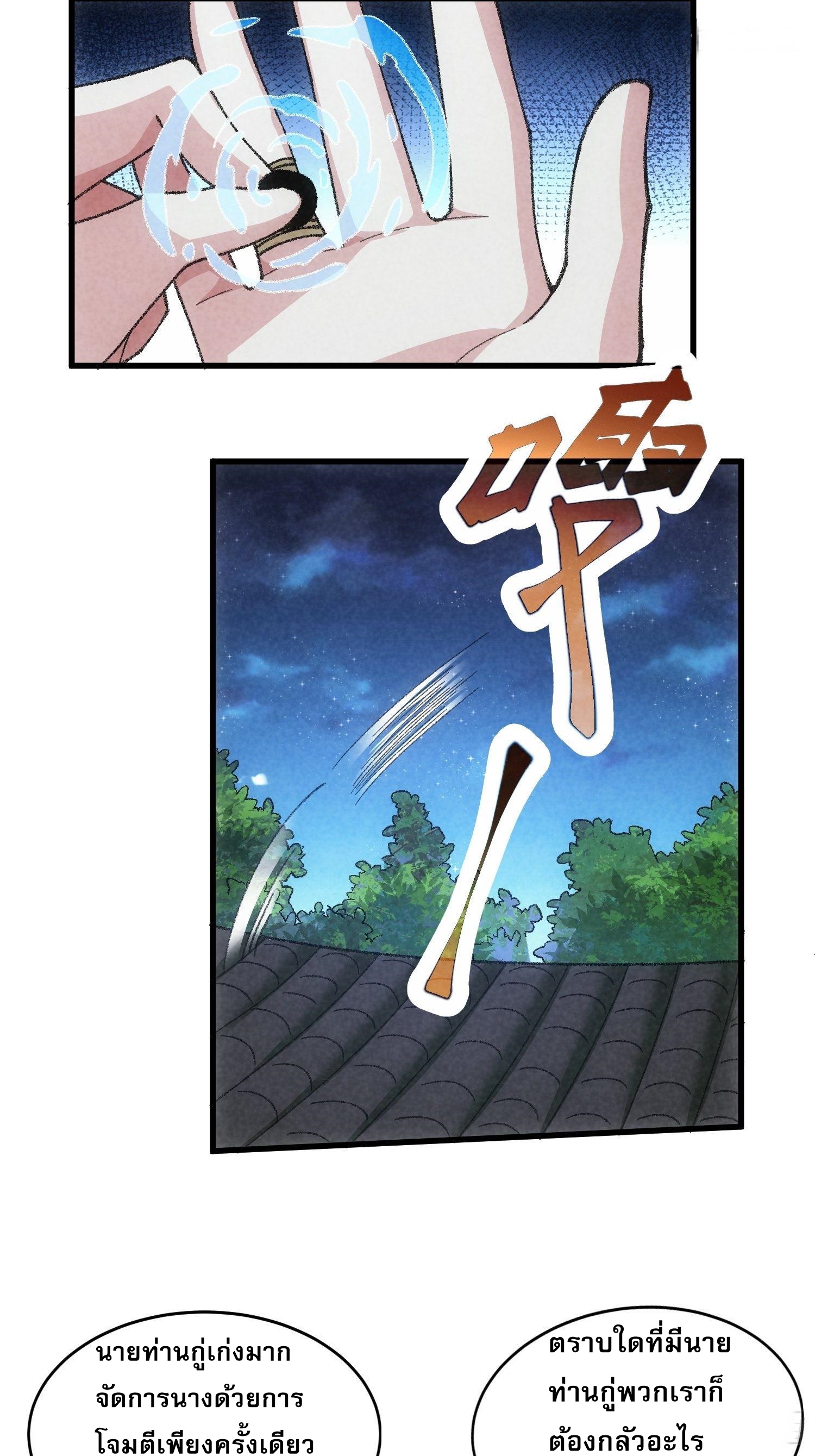 ข้าจะกำหนดชะตาตัวเอง ทันจีน ตอนที่ 15 หน้า 15