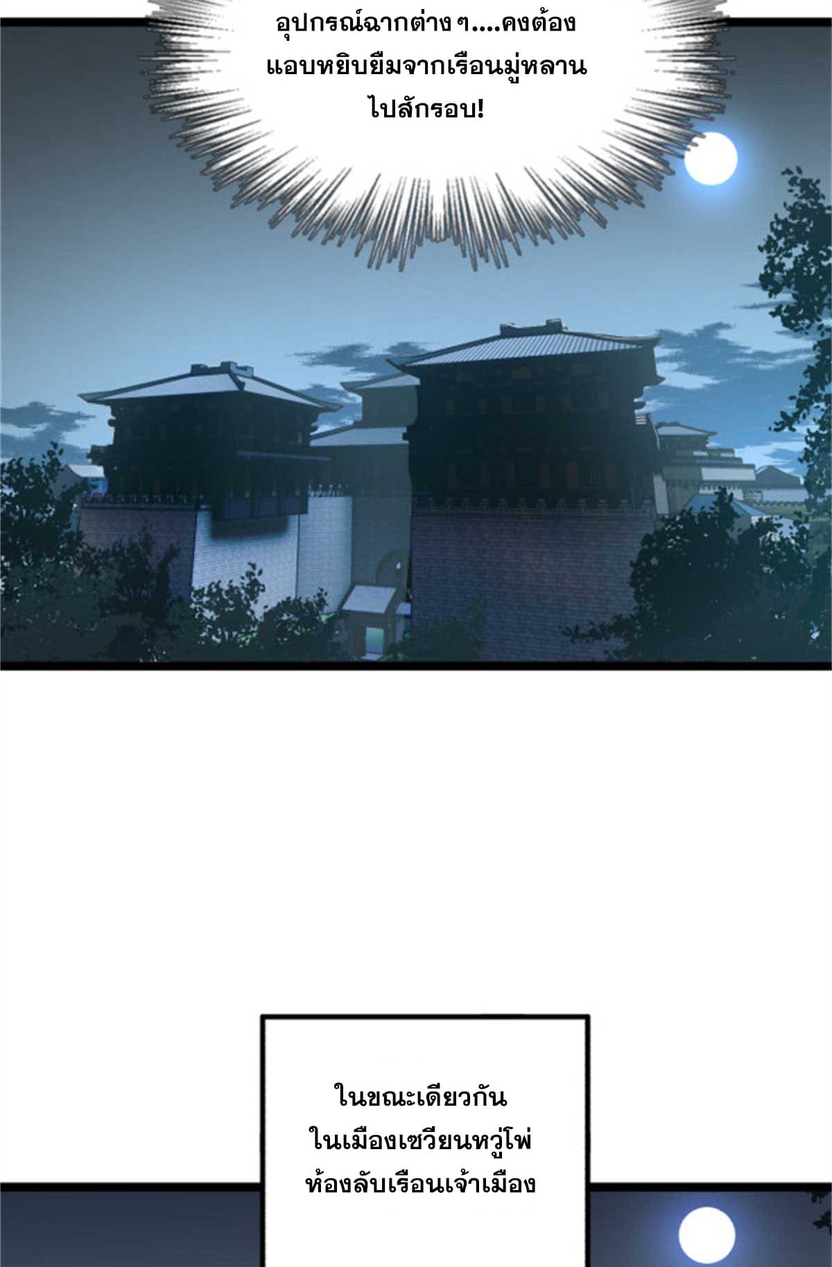 ลูกเขยที่แกร่งสุดในปฐพี (ทันจีน) ตอนที่ 44 หน้า 46