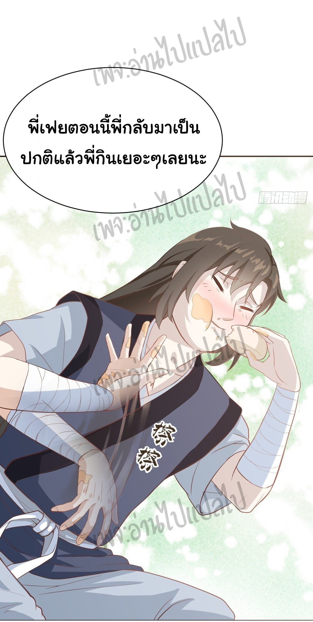 Valkyrie Supreme ตอนที่ 9 หน้า 2