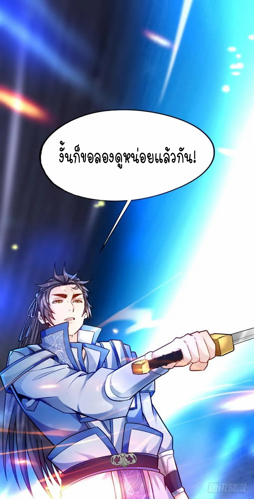 Ancestor online ตอนที่ 9 หน้า 41