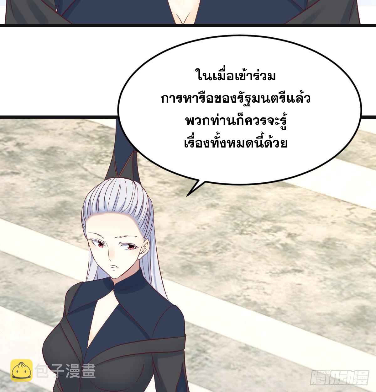 หนี้รักมากมายก่อนที่ข้าจะเป็นเซียน ตอนที่ 70 หน้า 4