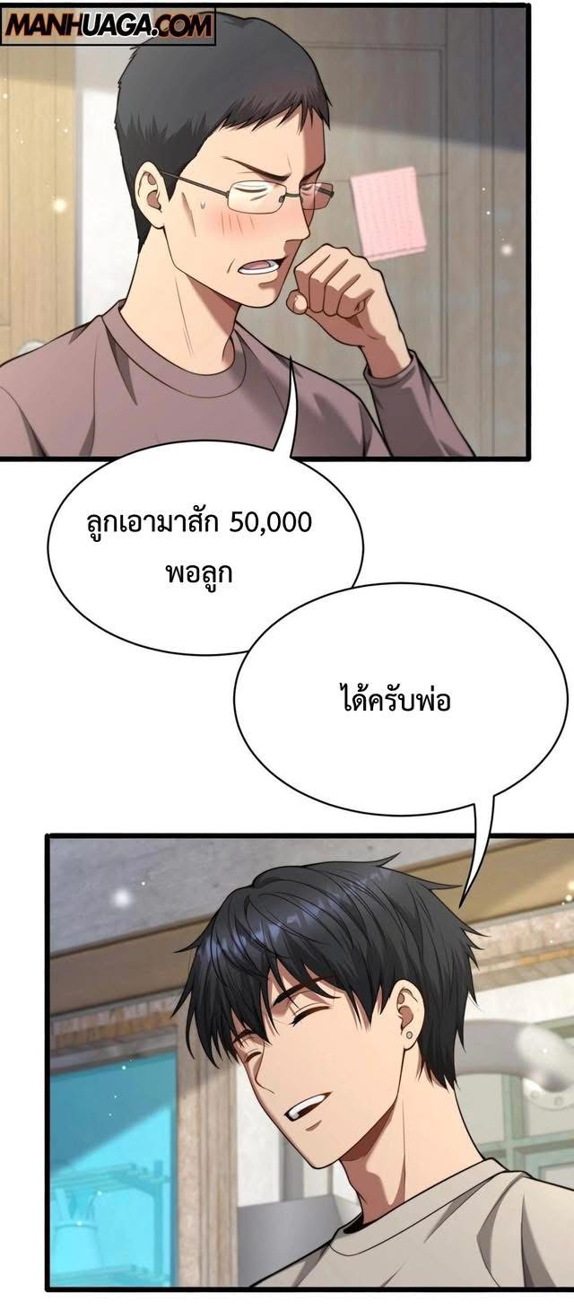 ระบบเจ้าสัว จีบผู้หญิง (ด้วยเงินล้านล้าน) ตอนที่ 5 หน้า 46