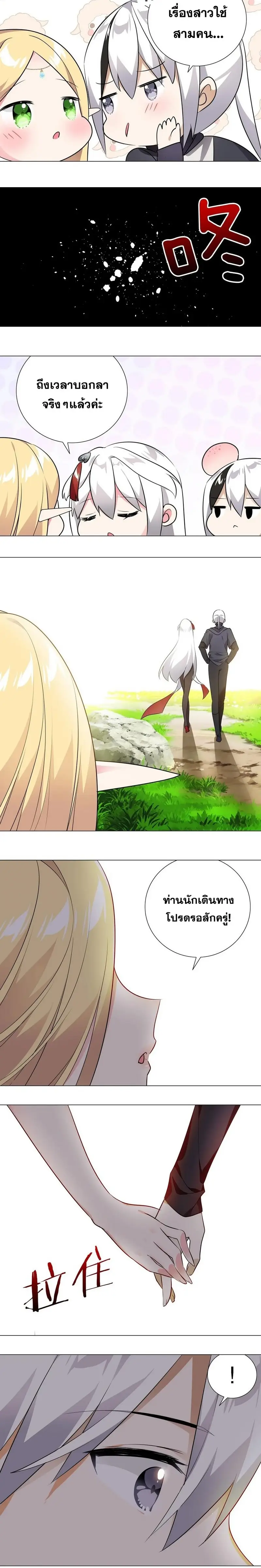 My Harem Grew So Large I Was Forced to Ascend ฮาเร็มสาวที่ต่างโลก ตอนที่ 7 หน้า 11